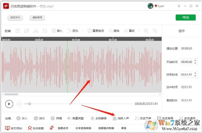 閃電音頻怎么去掉音頻中的人聲？閃電音頻消除人聲方法