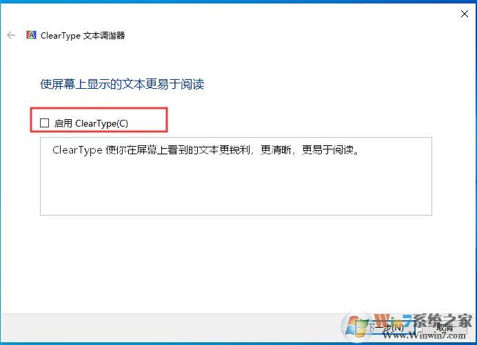 Win10關閉ClearType方法