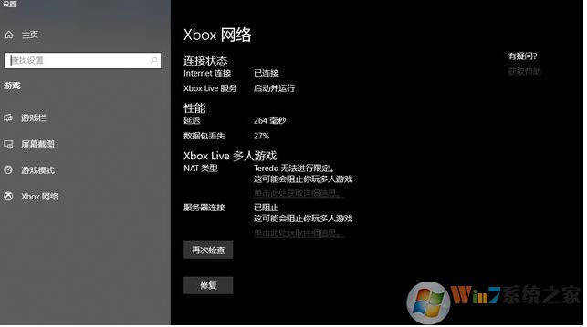 Win10系統Xbox Live設置顯示Teredo無法進行限定怎么辦?