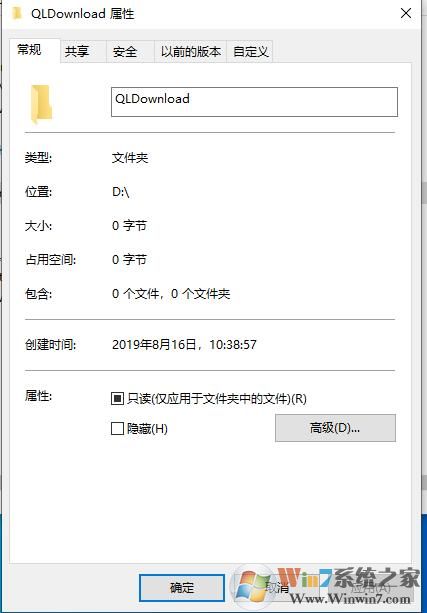 Win10文件夾都是只讀怎么辦?疑難解答
