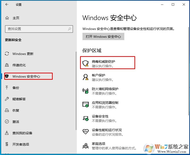 Win10殺毒Windows Defender的脫機掃描使用方法