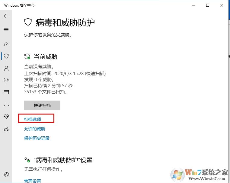 Win10殺毒Windows Defender的脫機掃描使用方法