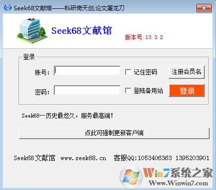 seek68破解版_seek68文獻館客戶端v13.3.2綠色免費版