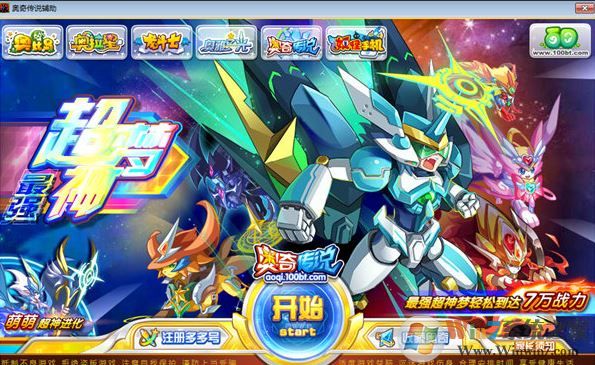 奧奇傳說輔助器下載_奧奇傳說修改器v1.0(2020最新版)