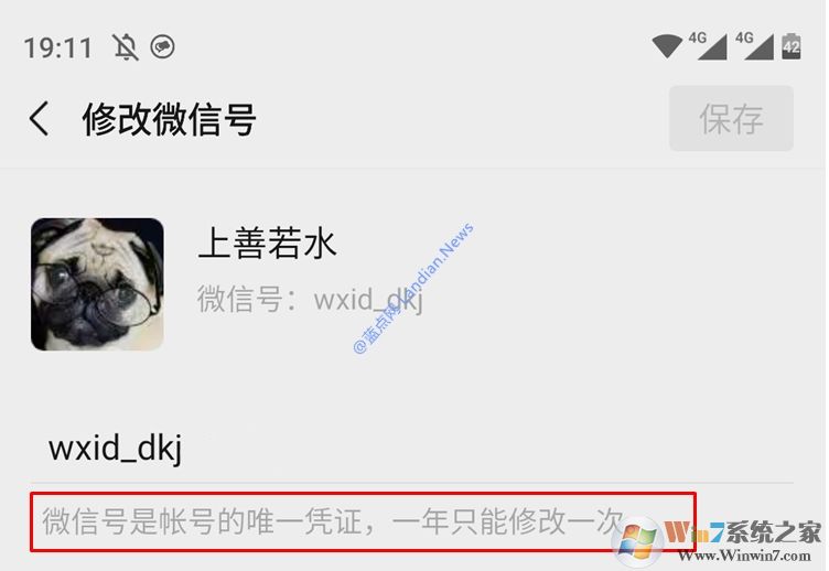 微信新功能:微信號一年可修改一次方法及注意事項