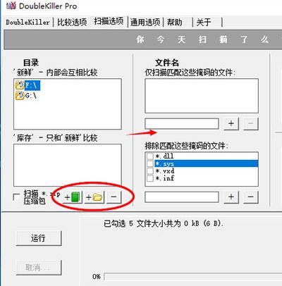 Doublekiller下載_doublekiller 漢化綠色免費版v2.1.0.104(刪除重復文件)