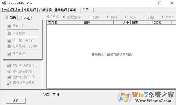 Doublekiller下載_doublekiller 漢化綠色免費版v2.1.0.104(刪除重復文件)