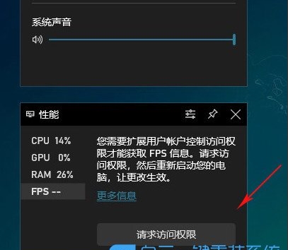Win10開啟游戲FPS幀數、CPU、內存、GPU占用率教程
