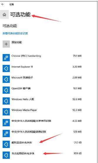 Win10字體怎么刪除？兩種Win10刪除字體教程