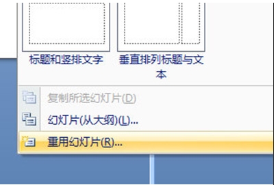 PPT怎么合并？PowerPoint合并兩個(gè)PPT的內(nèi)容教程