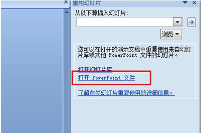PPT怎么合并？PowerPoint合并兩個(gè)PPT的內(nèi)容教程