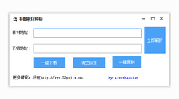 千圖網vip素材下載器_千圖vip素材免費下載工具