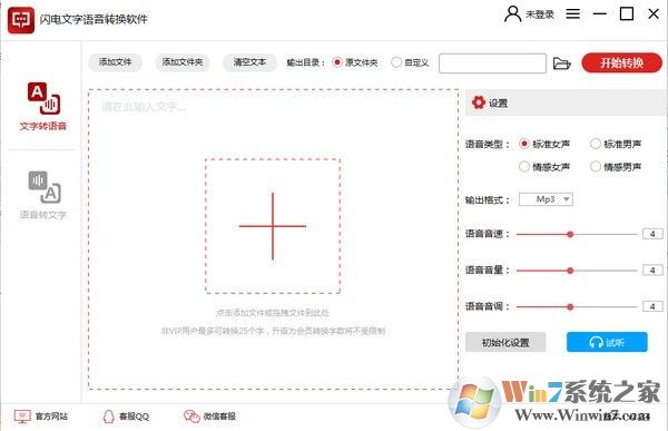 語音轉換文字下載_閃電文字語音轉換器破解版