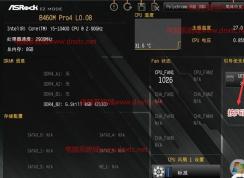 華擎B460主板+10代CPU裝win7系統教程(bios設置+U盤啟動+支持USB3.1)