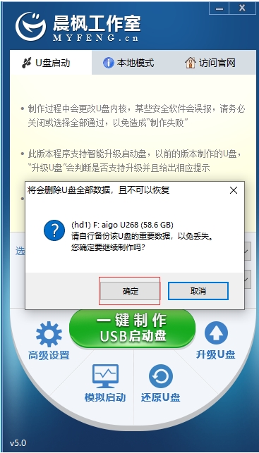 晨楓PE_晨楓U盤啟動盤制作工具v5.0官方純凈版