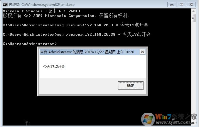 Win7系統msg命令局域網發送消息聊天教程