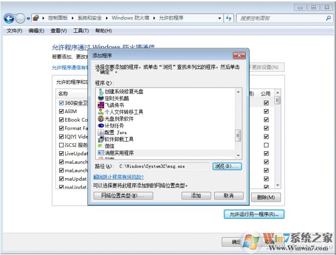 Win7系統msg命令局域網發送消息聊天教程