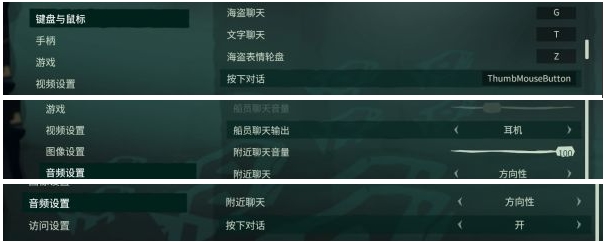 Win10系統《盜賊之海》游戲內語音不能用解決教程