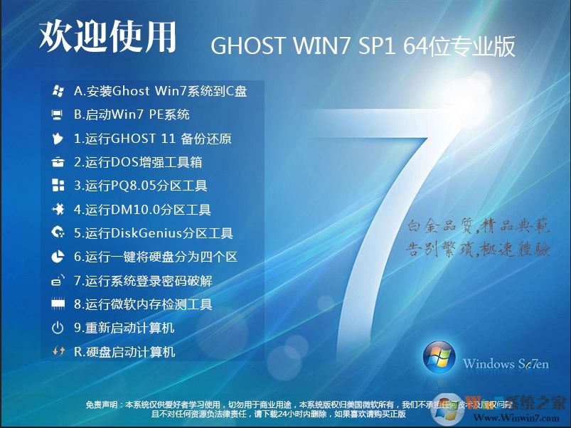 Win7專業版純凈版