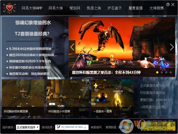 有愛插件下載(網易魔獸世界有愛插件) v3.4.1最新版