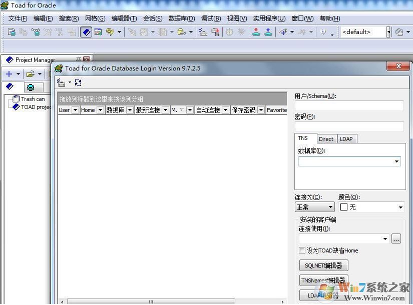 Toad下載_toad for oracle(數據庫管理)綠色漢化特別版