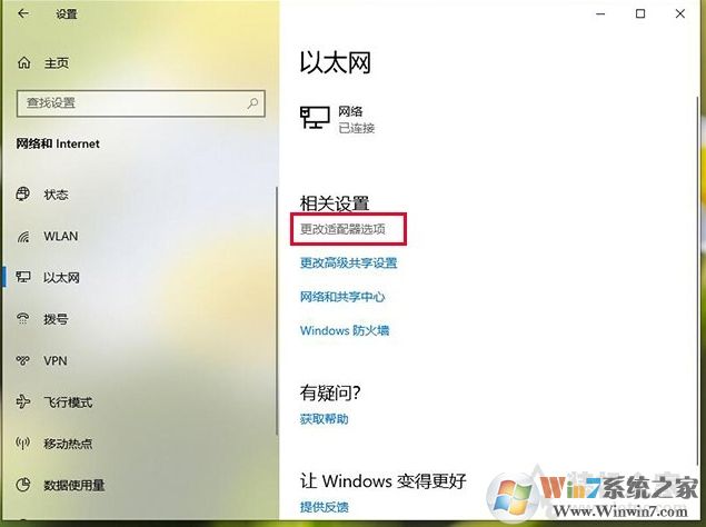 Win10連接到手機熱點卻無法上網的解決方法