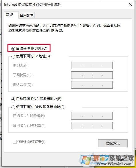 Win10連接到手機熱點卻無法上網的解決方法