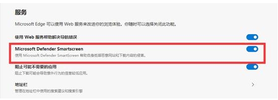 Win10新版Edge瀏覽器如何關閉smartscreen篩選器教程