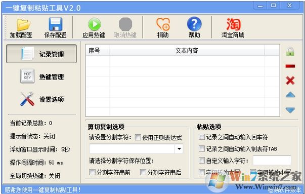 超好用的一鍵復制粘貼工具 v2.0綠色版