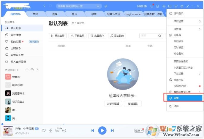 酷狗音樂桌面歌詞字體怎么改？酷狗改桌面歌詞字體教程