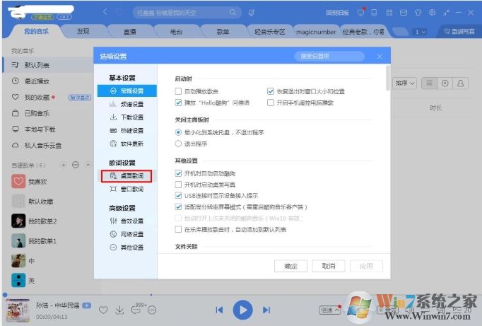 酷狗音樂桌面歌詞字體怎么改？酷狗改桌面歌詞字體教程