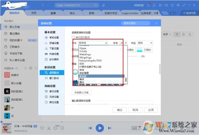 酷狗音樂桌面歌詞字體怎么改?酷狗改桌面歌詞字體教程