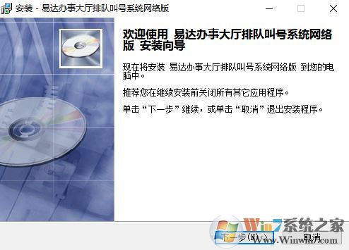 排隊叫號系統下載_易達排隊叫號軟件網絡免費版