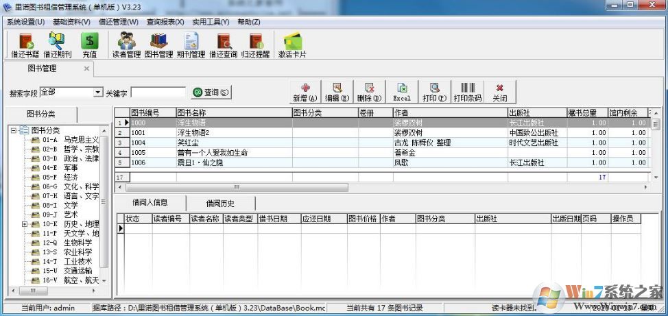 圖書管理系統下載_里諾圖書管理系統綠色破解版