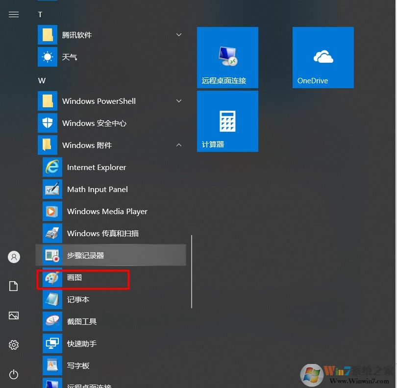 Win10畫(huà)圖在哪里？Win10怎么打開(kāi)畫(huà)圖軟件？