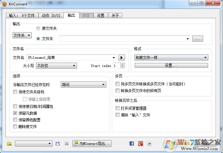 XnConvert中文綠色版(圖像格式轉換軟件) 1.85綠色中文版