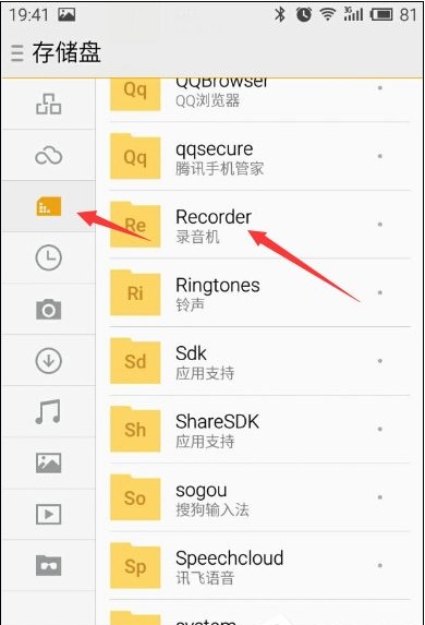 手機錄音在哪個文件夾？安卓手機錄音文件目錄路徑