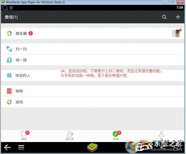 電腦版微信怎么看朋友圈？微信電腦版發朋友圈方法