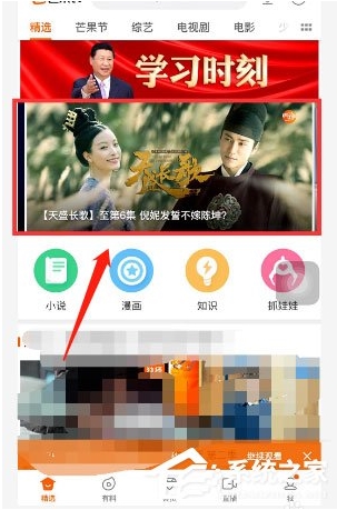 芒果tv怎么開(kāi)彈幕？芒果tv彈幕怎么沒(méi)有了開(kāi)啟方法