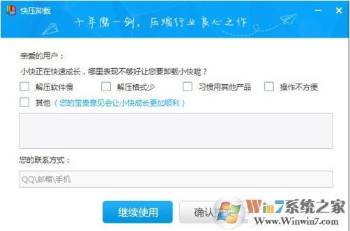 快壓怎么卸載？徹底刪除快壓教程