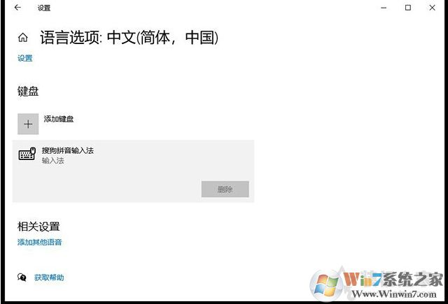 Win10系統搜狗輸入法無法輸入中文輸入法不見了解決教程