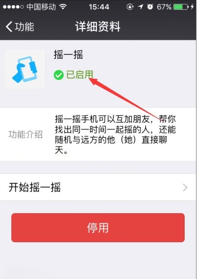 微信搖一搖不能用怎么辦？微信搖一搖功能失效修復方法