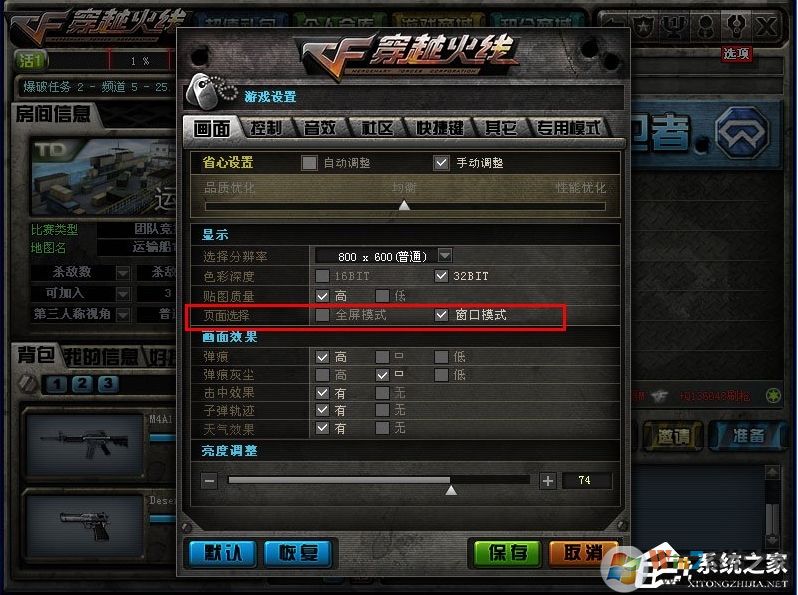 CF怎么窗口化？穿越火線窗口化運行教程