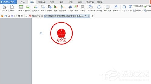電子章怎么蓋到文件中?電子印章圖片放到文件中教程