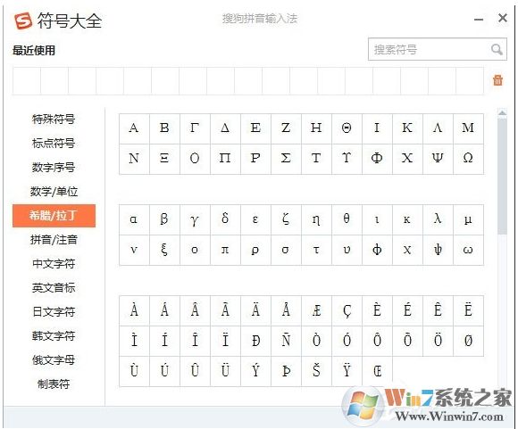 希臘字母怎么打出來(lái)？搜狗輸入法打希臘字母方法