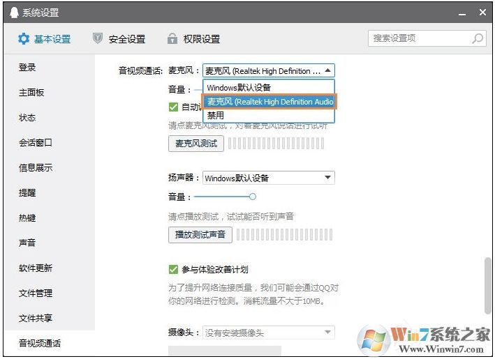 Win10麥克風沒聲音怎么設置？解決Win10麥克風講話沒聲音