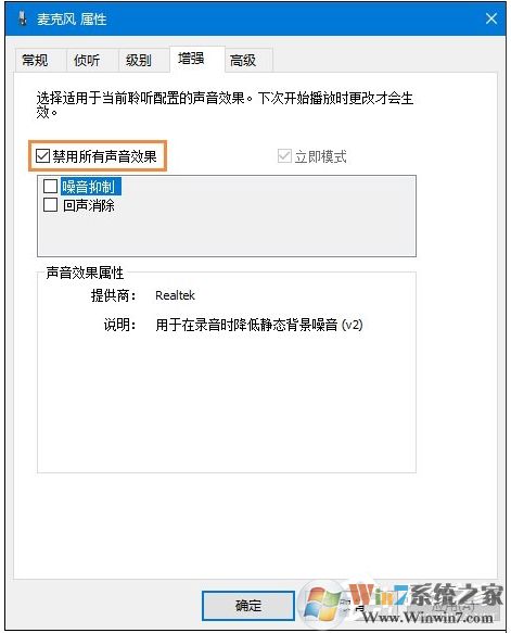 Win10麥克風沒聲音怎么設置？解決Win10麥克風講話沒聲音