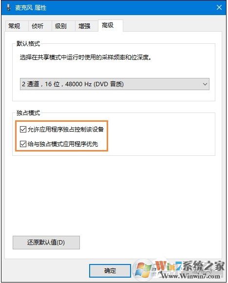Win10麥克風沒聲音怎么設置?解決Win10麥克風講話沒聲音