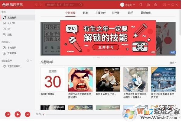 網易云音樂怎么設置桌面歌詞？網易云音樂電腦版桌面顯示歌詞方法