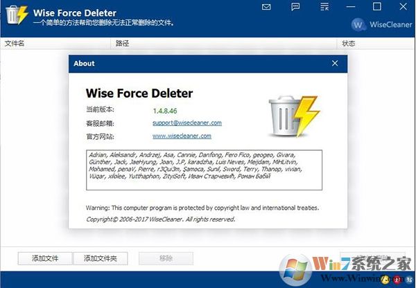 強制刪除文件軟件(Wise Force Deleter) v1.5.2綠色版